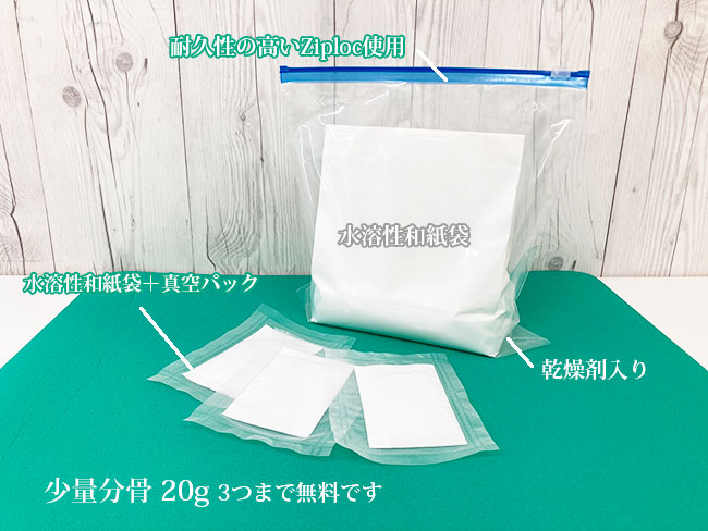 粉骨だけコース・実際の返送イメージ