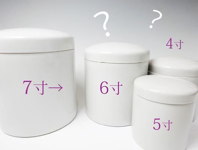 7寸　6寸　5寸　4寸