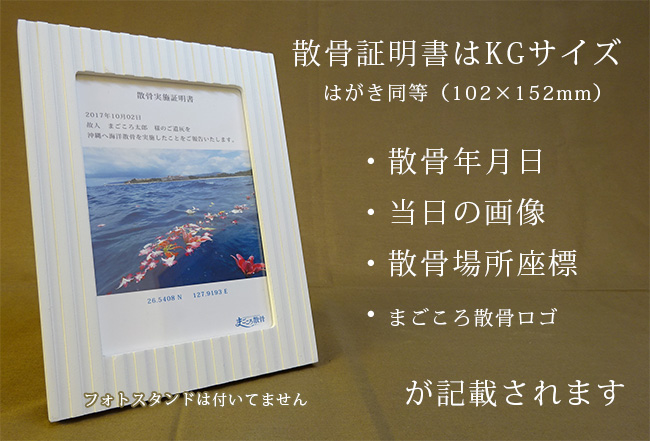 散骨証明書