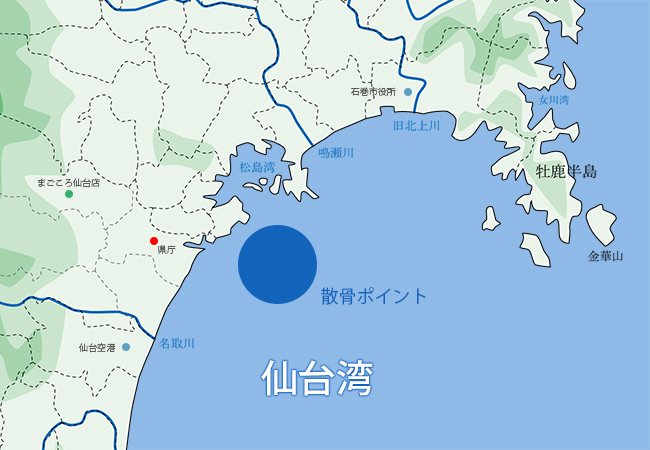 仙台湾の散骨ポイント