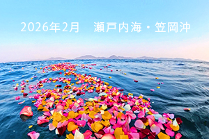 2026年2月　瀬戸内海・笠岡沖