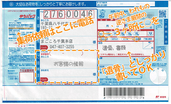 発送伝票の書き方
