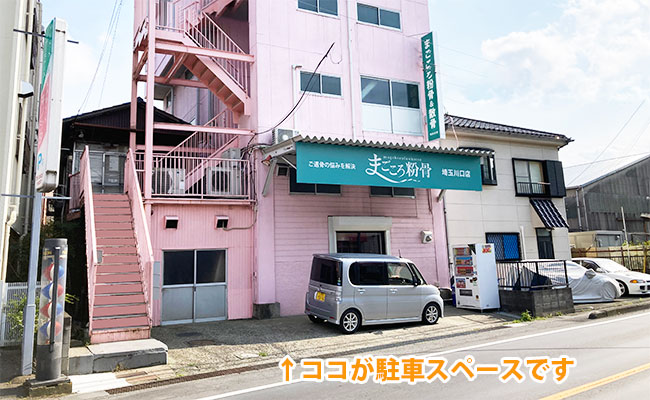 ココが駐車スペースです