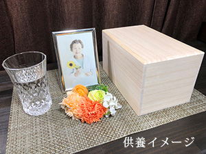 手元供養のイメージ