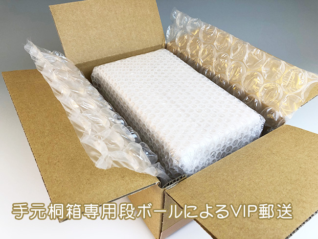 手元桐箱専用段ボールによるVIP郵送