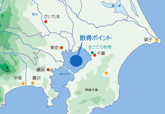 東京湾の散骨ポイント