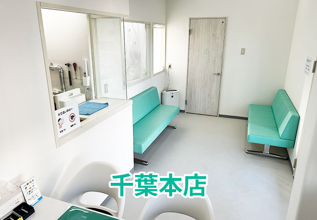 千葉本店