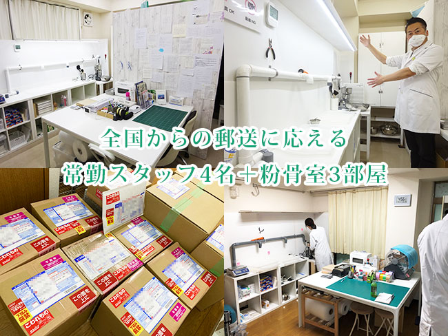 全国からの郵送に応える常勤スタッフ4名＋粉骨室3部屋