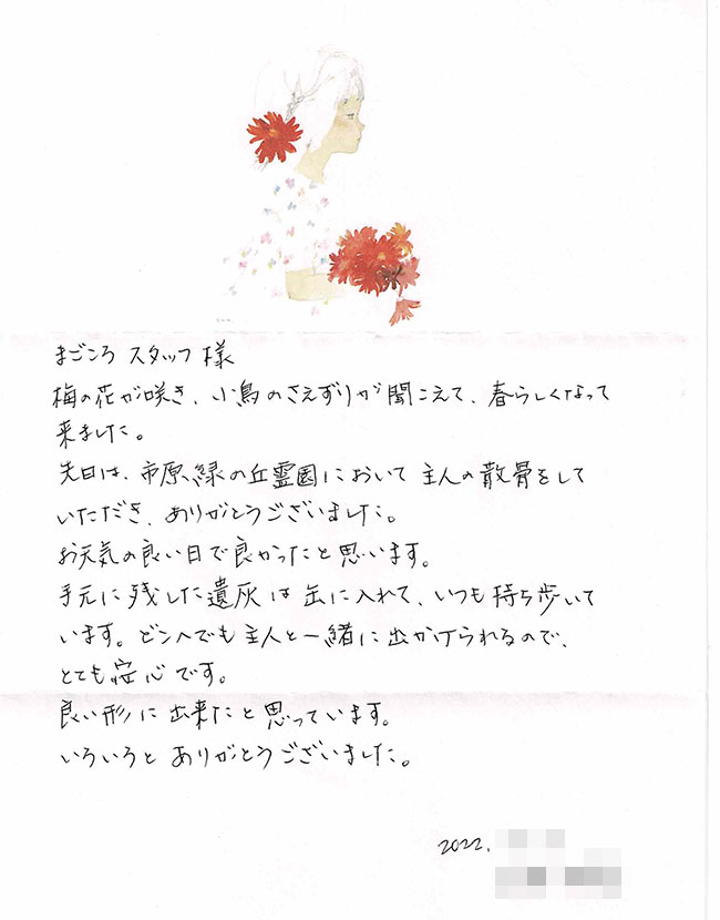 お客様からの手紙