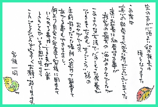 お客様から感謝のお手紙
