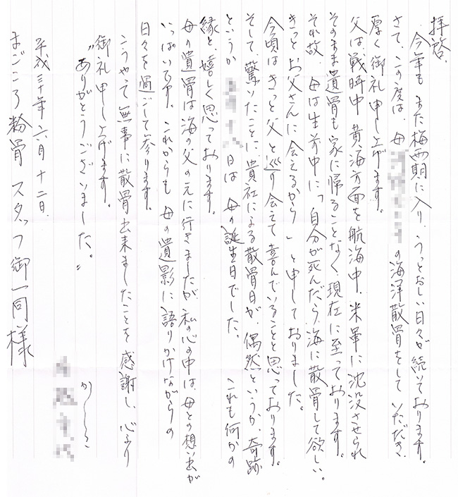 お客様からいただいたお手紙