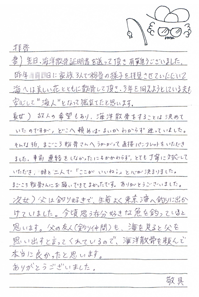 お客様からいただいたお手紙