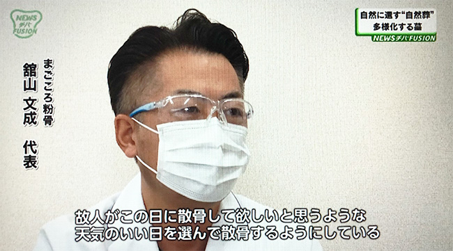 散骨代行で気をつけていること