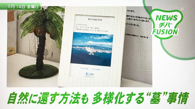 自然に還す方法も多様化する墓事情