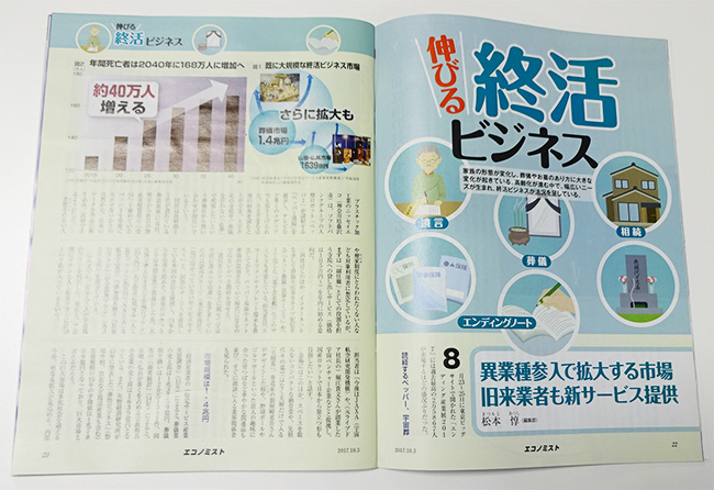 週刊エコノミスト　2017年10月3日号　記事