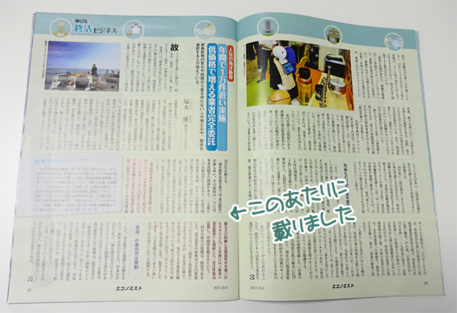 週刊エコノミスト　2017年10月3日号　記事