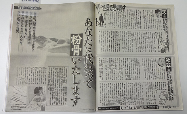 女性セブンの「粉骨」に関する記事