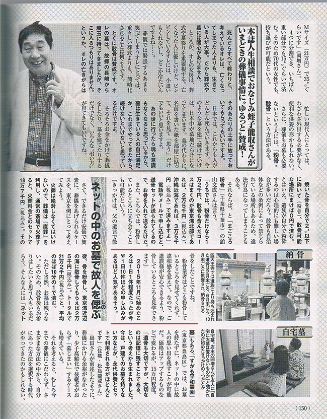 女性自身の記事