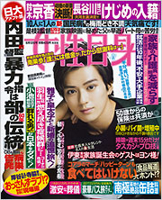 女性自身 2018年6月12日号