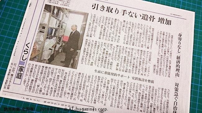 読売新聞の記事