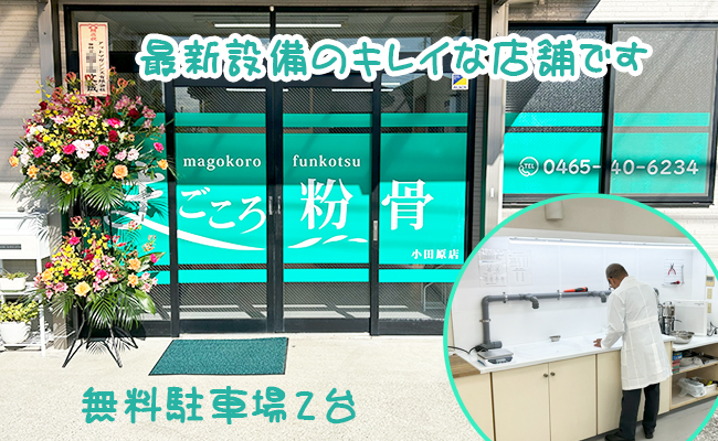 待合室完備のキレイな店舗です